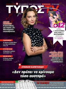 ΕΛΕΥΘΕΡΟΣ ΤΥΠΟΣ  - ΤΥΠΟΣ TV