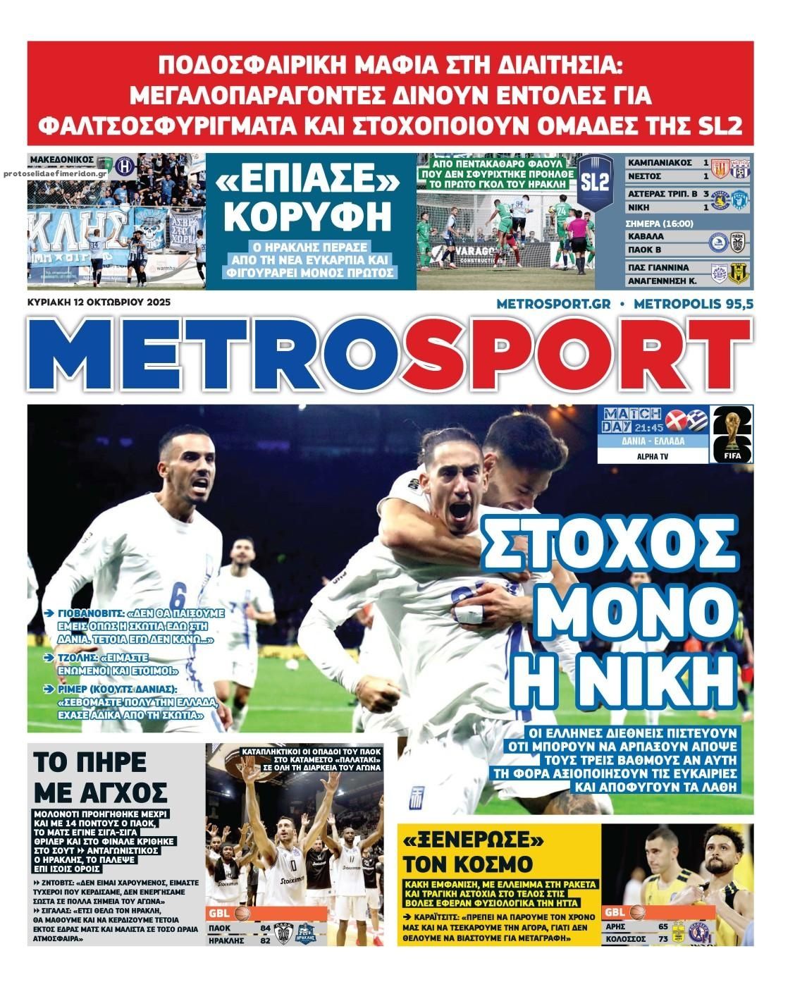 Πρωτοσέλιδο εφημερίδας Metrosport
