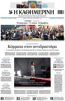 Καθημερινή