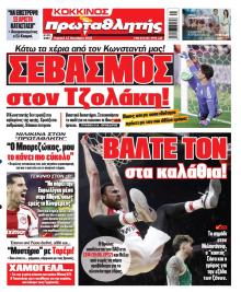 Κόκκινος Πρωταθλητής