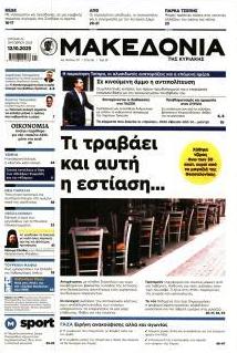 Μακεδονία