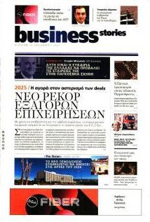ΠΡΩΤΟ ΘΕΜΑ - BUSINESS STORIES