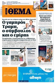 Πρώτο Θέμα