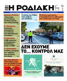 Ροδιακή