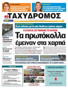 Ταχυδρόμος