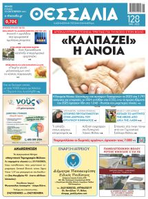 Θεσσαλία