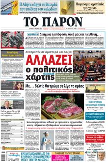 Το Παρόν
