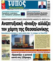 Τύπος Θεσσαλονίκης