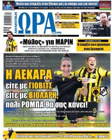 Η ώρα των Σπορ