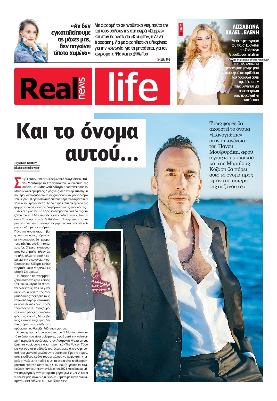 Πρωτοσέλιδο εφημερίδας REAL NEWS - LIFE
