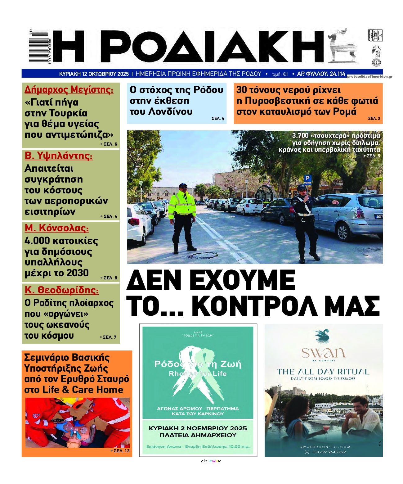 Πρωτοσέλιδο εφημερίδας Ροδιακή