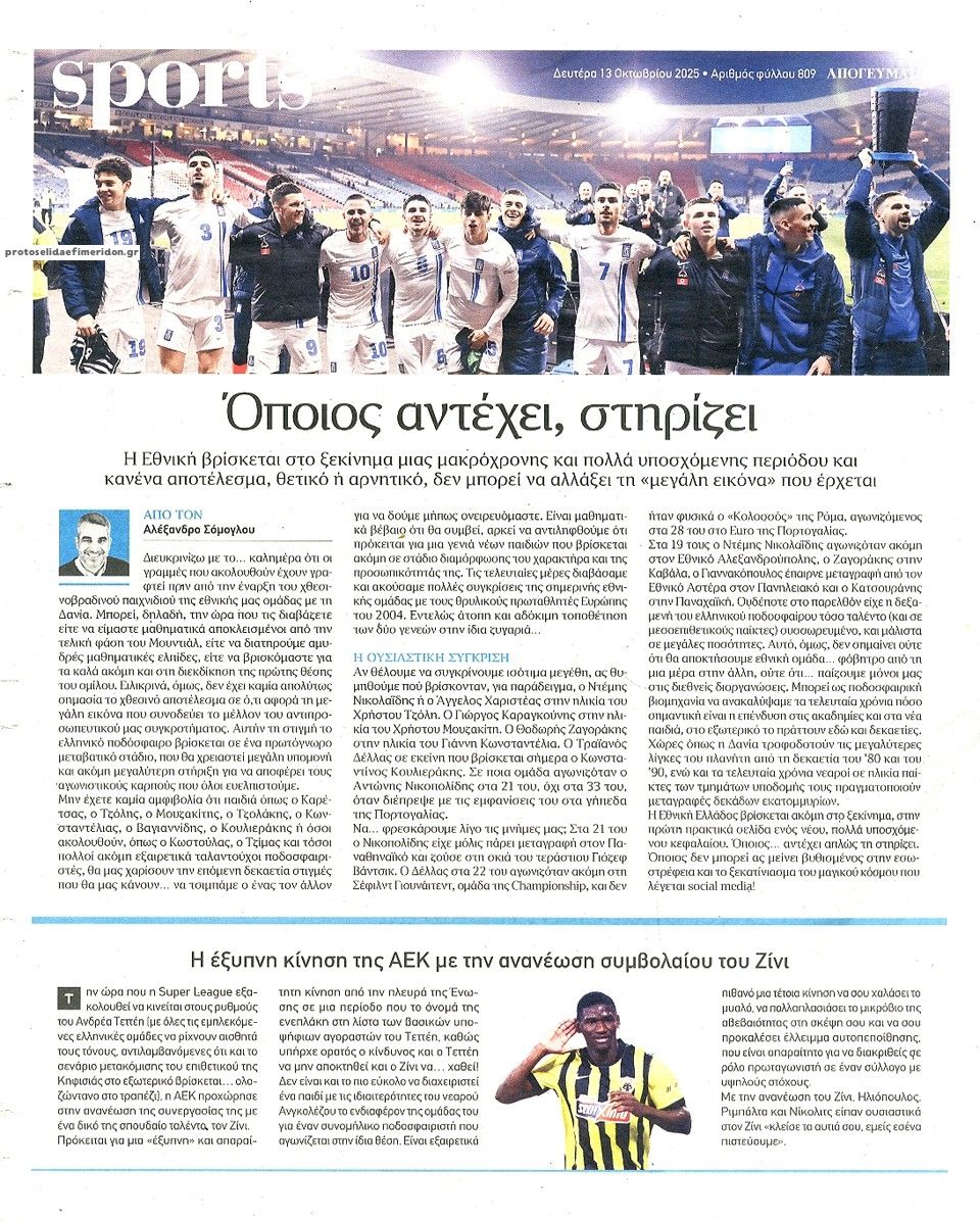 Οπισθόφυλλο εφημερίδας Απογευματινή