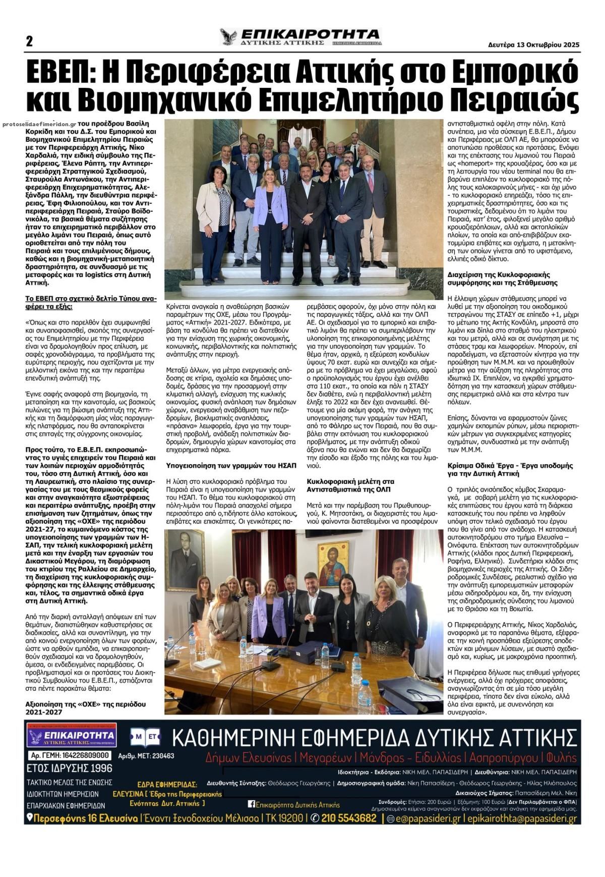 Οπισθόφυλλο εφημερίδας Επικαιρότητα Δ. Α.