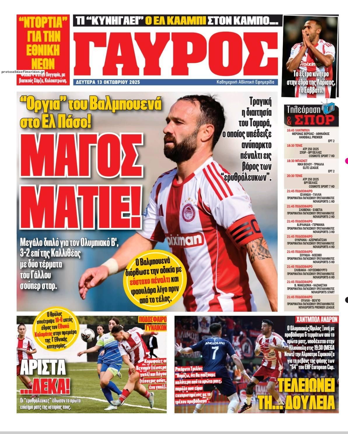 Οπισθόφυλλο εφημερίδας Κόκκινος Πρωταθλητής