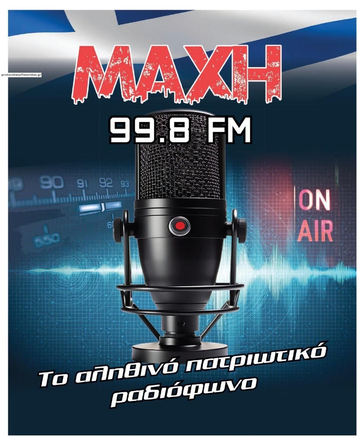 Οπισθόφυλλο εφημερίδας Μακελειό