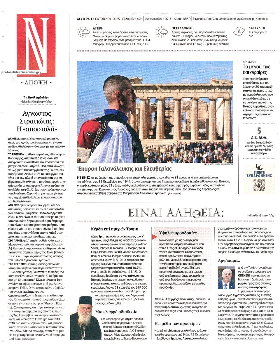 Οπισθόφυλλο εφημερίδας Ναυτεμπορική