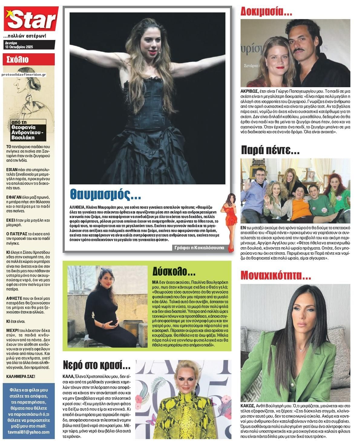 Οπισθόφυλλο εφημερίδας Star Press