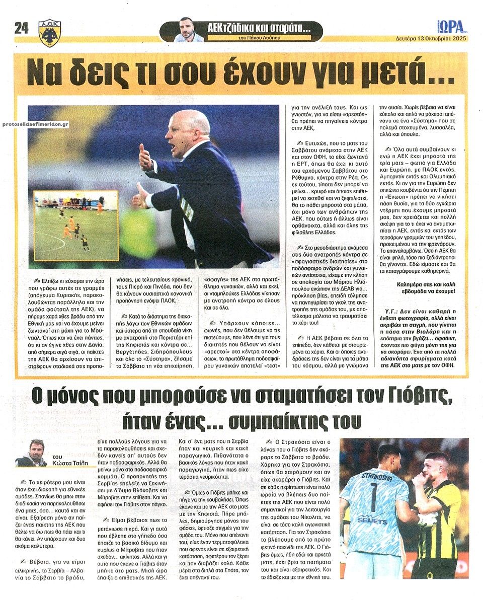 Οπισθόφυλλο εφημερίδας Η ώρα των Σπορ