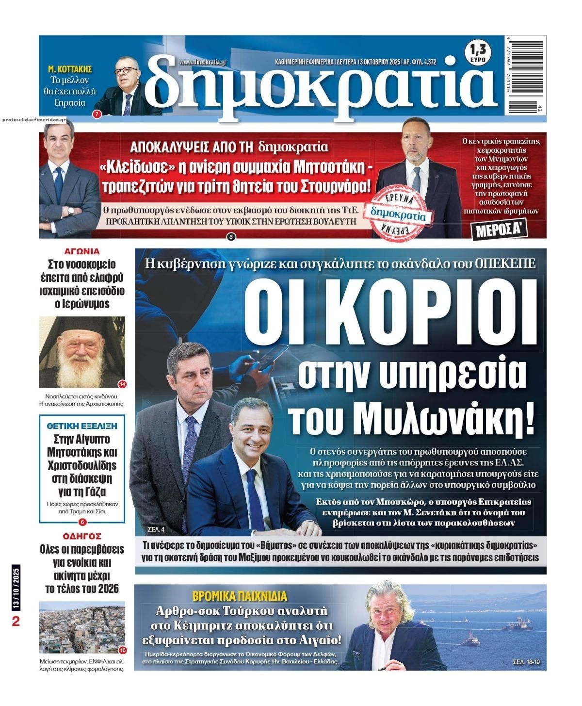 Πρωτοσέλιδο εφημερίδας Δημοκρατία