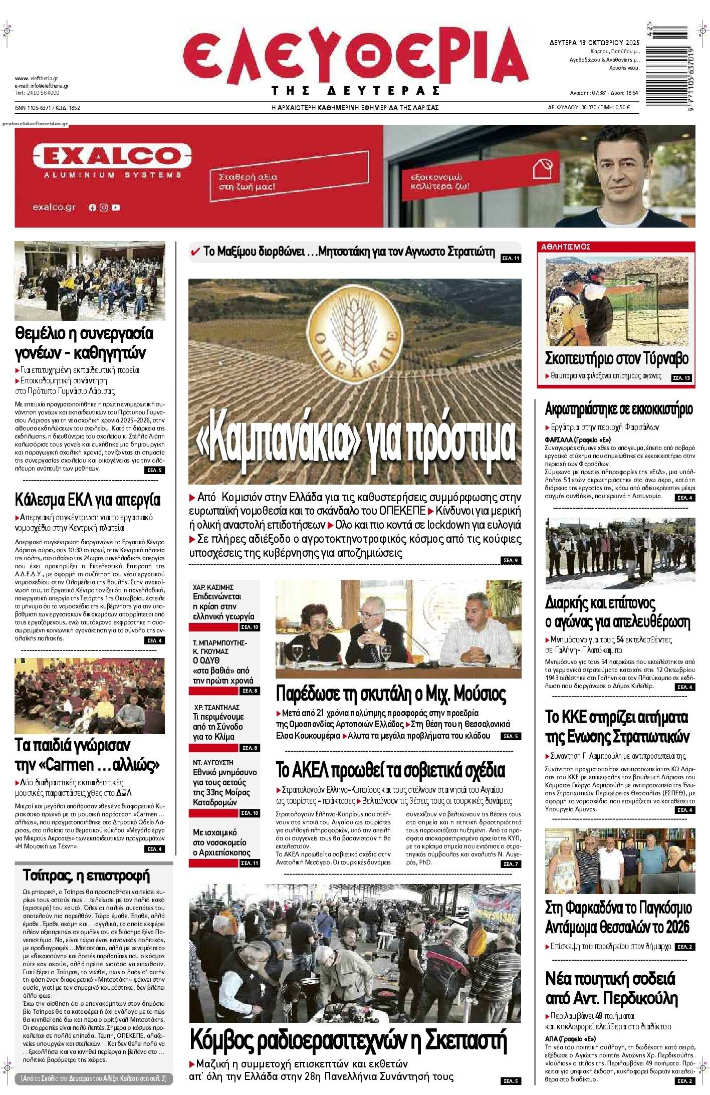 Πρωτοσέλιδο εφημερίδας Ελευθερία Λάρισσας