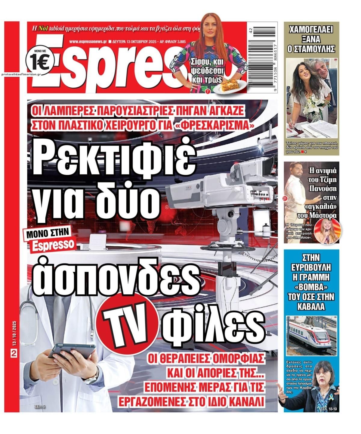 Πρωτοσέλιδο εφημερίδας Espresso