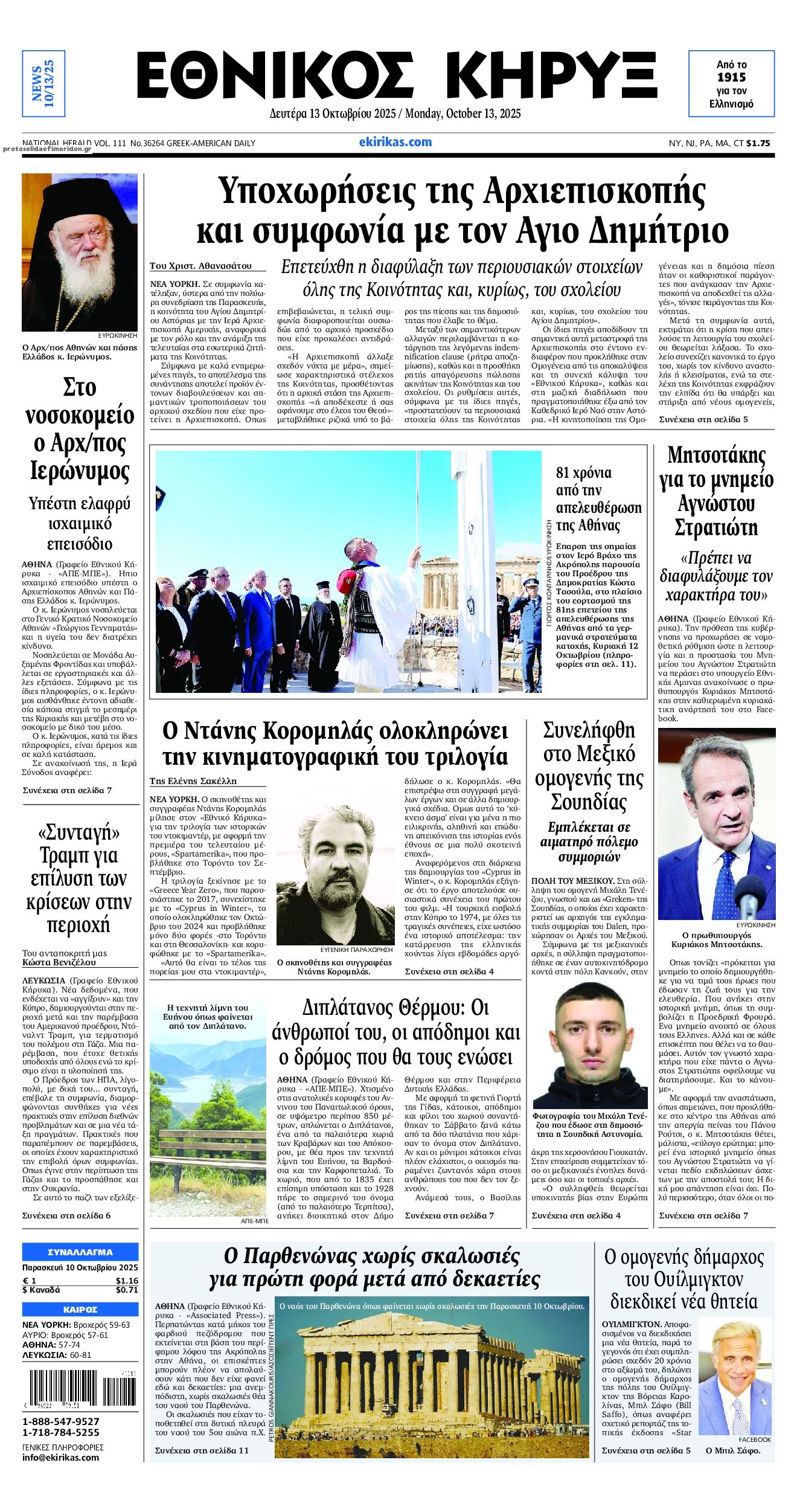 Πρωτοσέλιδο εφημερίδας Εθνικός Κήρυξ