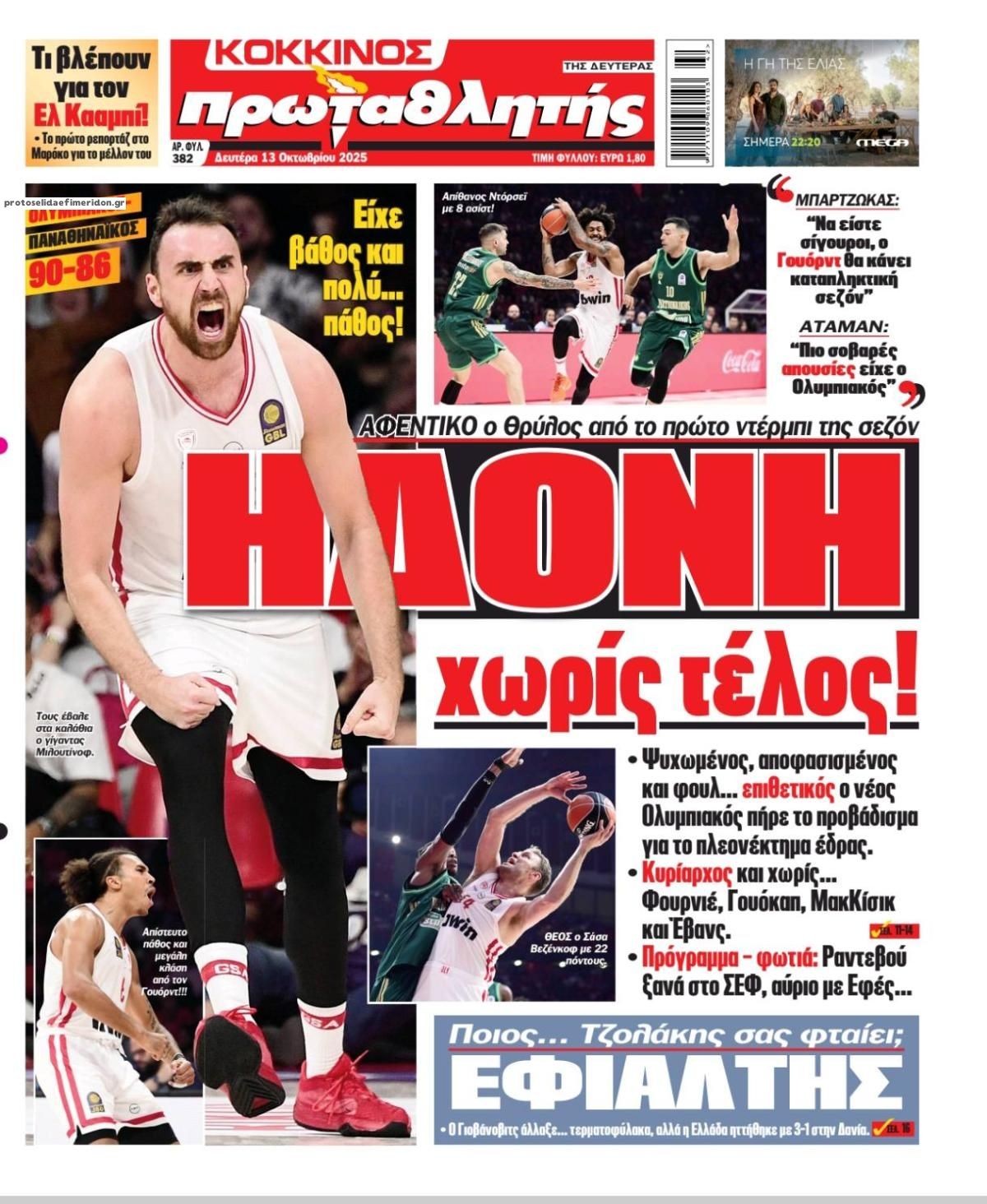 Πρωτοσέλιδο εφημερίδας Κόκκινος Πρωταθλητής