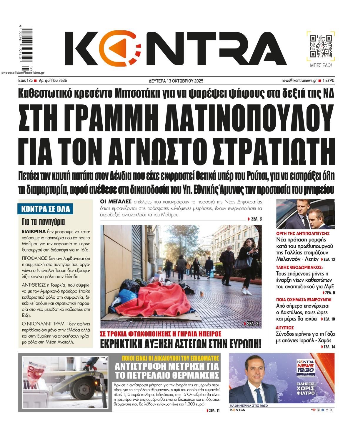 Πρωτοσέλιδο εφημερίδας Kontra News