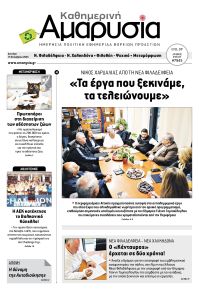 Αμαρυσία