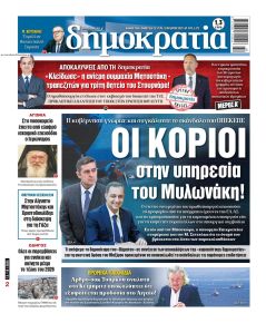 Δημοκρατία