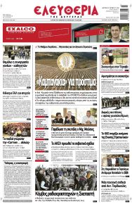 Ελευθερία Λάρισσας
