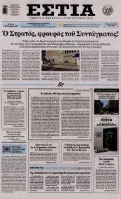 Εστία