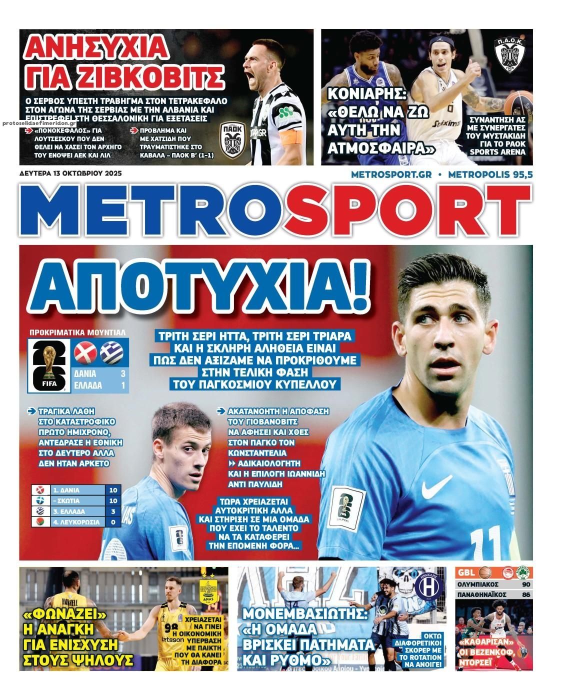 Πρωτοσέλιδο εφημερίδας Metrosport