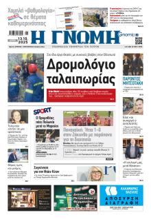 Γνώμη της Πάτρας