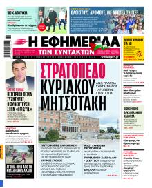 Των συντακτών