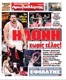 Κόκκινος Πρωταθλητής