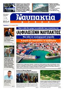 Ναυπακτία Press