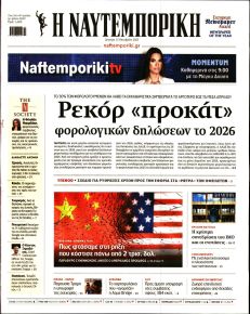 Ναυτεμπορική