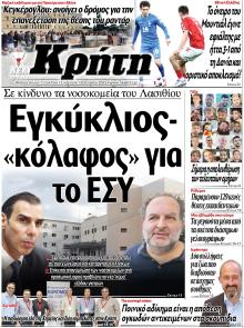 Νέα Κρήτη
