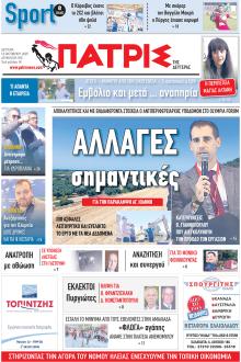 Πατρις Ηλείας