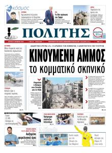 Πολίτης Κύπρου