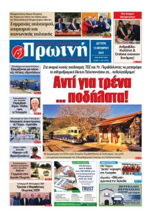 Πρωινή Ηλείας