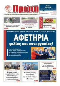 Πρώτη