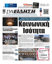 Συνείδηση