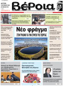 Βέροια
