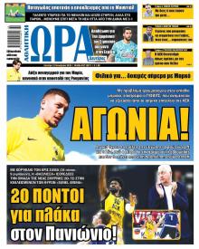Η ώρα των Σπορ
