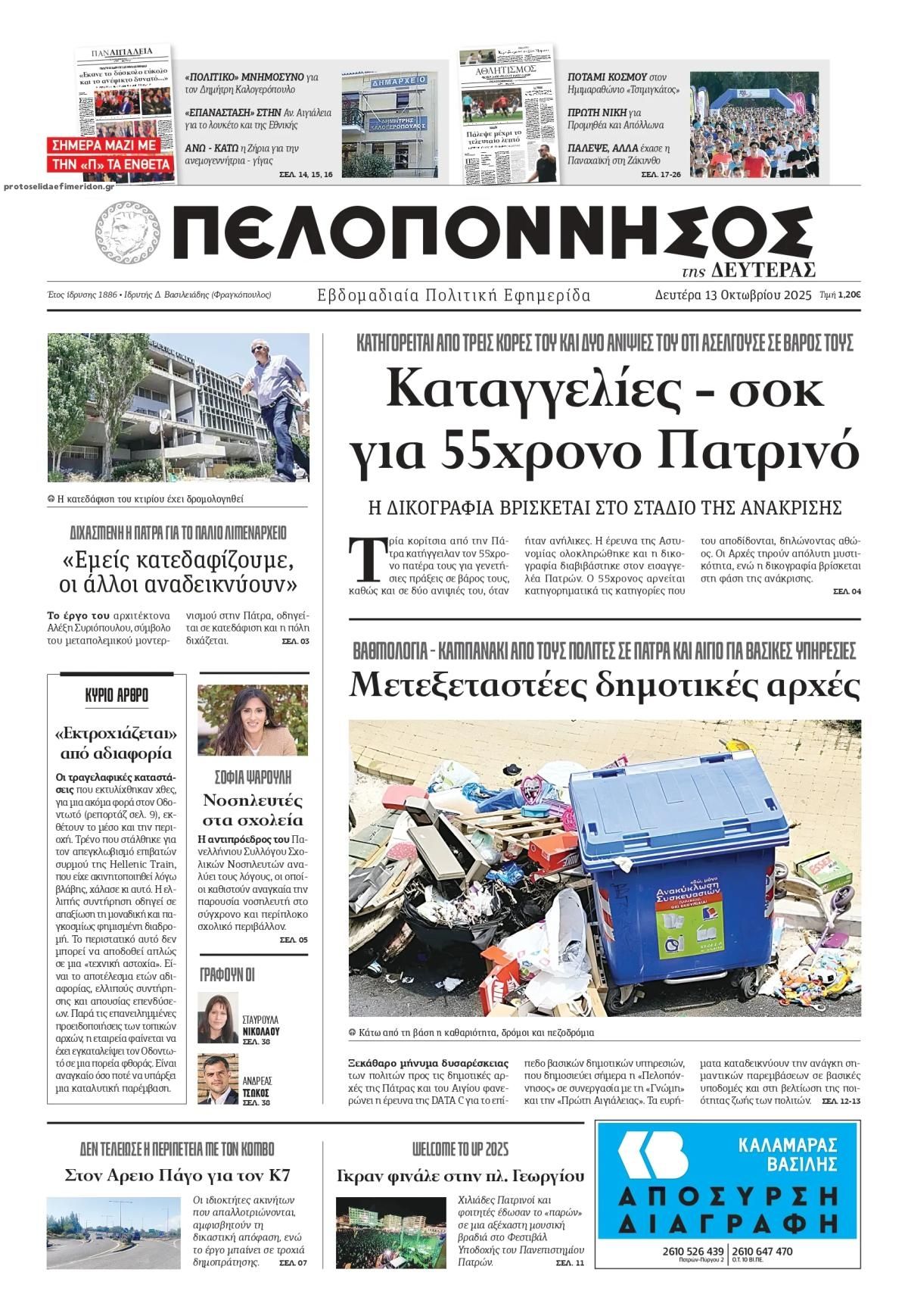 Πρωτοσέλιδο εφημερίδας 