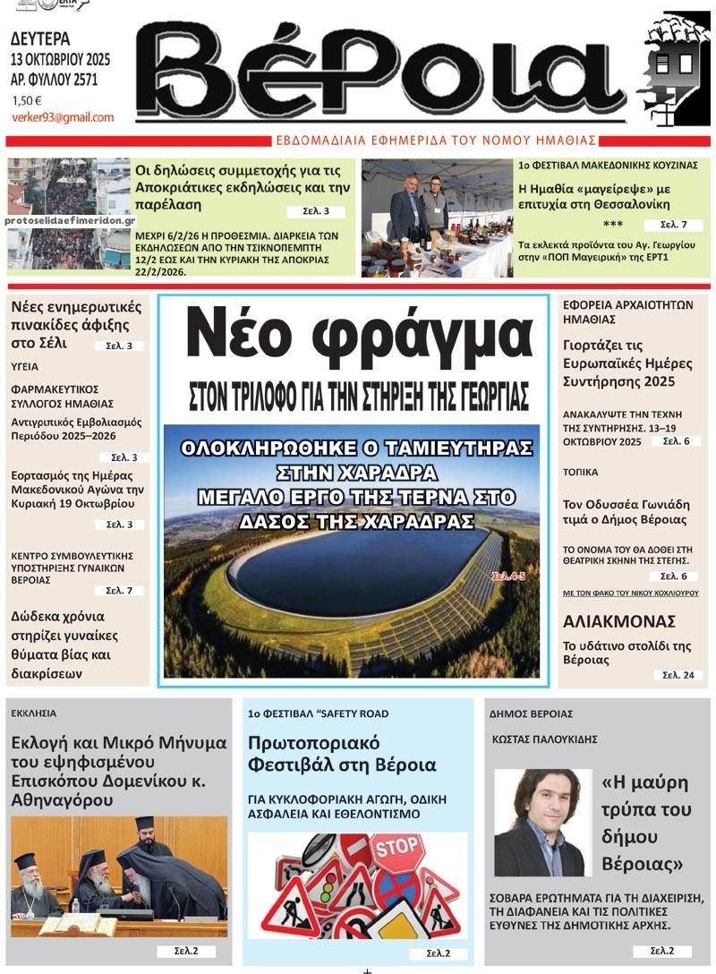 Πρωτοσέλιδο εφημερίδας Βέροια