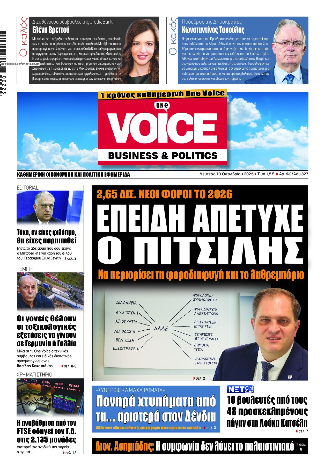 Πρωτοσέλιδο εφημερίδας 