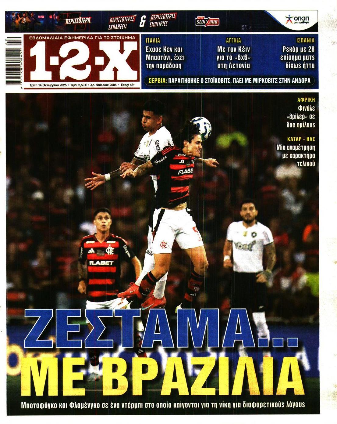 Πρωτοσέλιδο εφημερίδας 12x